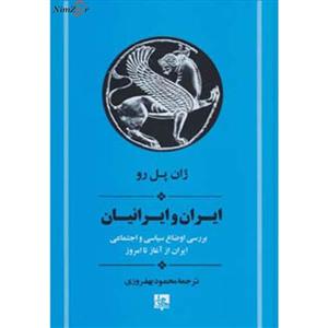 ایران و ایرانیان