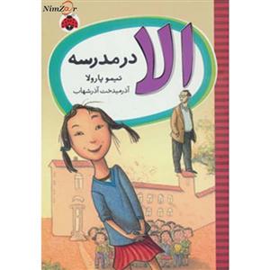 کتاب الا در کلاس دوم