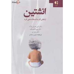 انشتین از فلش کارت استفاده نمی کرد