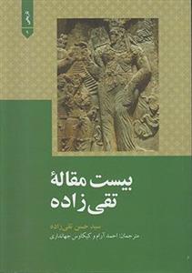بیست مقاله تقی زاده