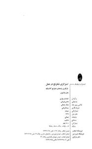 استراتژی شطرنج در عمل