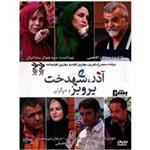 فیلم سینمایی آذر شهدخت پرویز و دیگران اثر بهروز افخمی