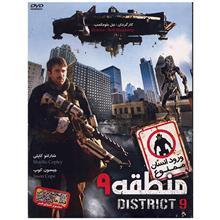 فیلم سینمایی منطقه 9 District 9