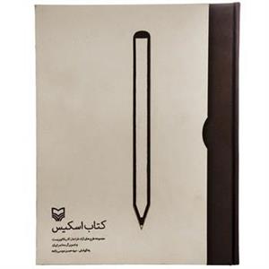 کتاب اسکیس اثر سید حسن موسی زاده Sketch Book