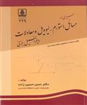 سیری در مسائل استورم-لیوویل و معادلات دیفرانسیل جزئی