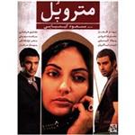 Metropole by Masoud Kimiaee Movie