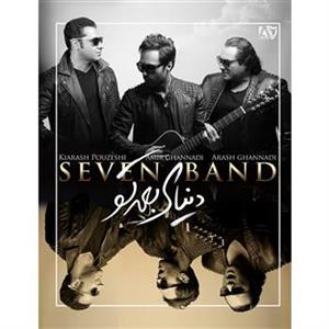 آلبوم موسیقی دنیای بعد از تو اثر گروه سون My World After You Music Album by Seven Band 