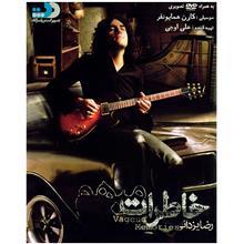 آلبوم موسیقی خاطرات مبهم (به همراه DVD تصویری) - رضا یزدانی
