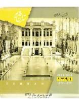 تقویم رومیزی سال 1391- تهران جدید، به همراه 53عدد کارت پستال