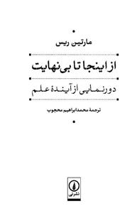 کتاب از اینجا تا بی نهایت اثر مارتین ریس