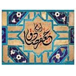 تابلوی گرافیتی طرح امام صادق (ع) سایز 13 × 18