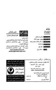 کتاب خانه نیاوران اثر نرگس درخشان 