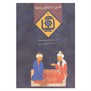 کتاب کیمیا 4 اثر حسین الهی قمشه ای و دیگران