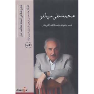  اثر محسن فرجی - اردوان امیری نژاد