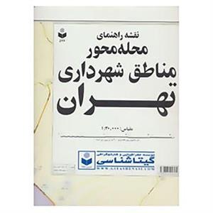 کتاب نقشه راهنمای محله محور مناطق شهرداری تهران کد 576 