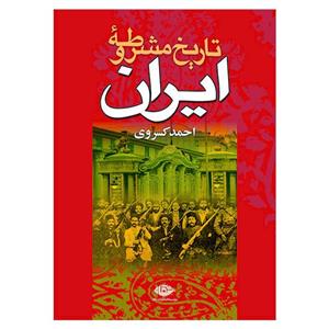 کتاب تاریخچه کامل دوبله به فارسی در ایران اثر احمد ژیرافر