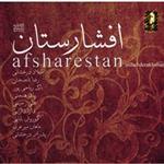 آلبوم موسیقی افشارستان - میلاد درخشانی