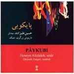 آلبوم موسیقی پایکوبی - حسین علیزاده