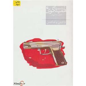 کتاب ادبیات امروز،رمان52 اثر ارنست همینگوی