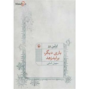 کتاب باری دیگر،براید زهد اثر اولین وو