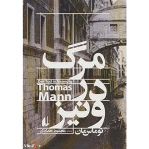 کتاب ادبیات امروز،رمان100 اثر توماس مان