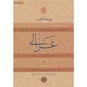 کتاب حکمت و فلسفه14 اثر یوحنا قمیر