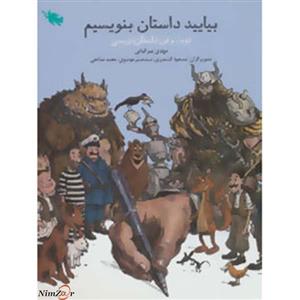 کتاب بیایید داستان بنویسیم اثر مهدی میرکیایی