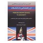 کتاب کامل ترین خودآموز و دستور زبان انگلیسی از راهنمائی تا دانشگاه
