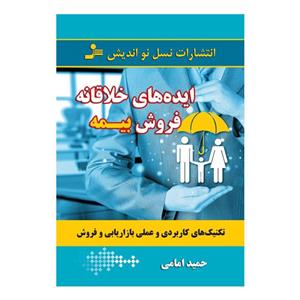 کتاب ایده های خلاقانه فروش بیمه اثر حمید امامی
