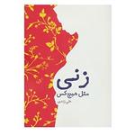کتاب کافه رمان 5 اثر علی زندی