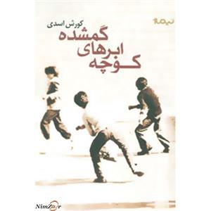 کتاب کتاب بوف24 اثر کورش اسدی 