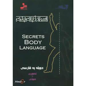 کتاب دی وی دی اسرار زبان بدن 