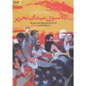 کتاب سپهر اندیشه11 اثر لیوید سی.گاردنر