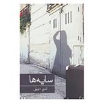کتاب رمان ایرانی23 اثر نسیم سهیلی