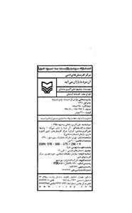 کتاب آن مرد با باران می آید. اثر وجیهه سامانی