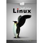 مرجع کامل Linux