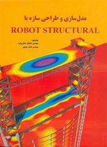 مدل سازی و طراحی سازه با ‭Robot Structural 