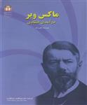 ماکس وبر، درآمدی انتقادی