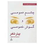 کتاب نمایشنامه های برتر جهان108 اثر پیتر شفر