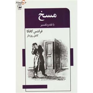 کتاب ادبیات معاصر47 اثر فرانتس کافکا