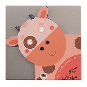 کتاب باغ وحش کوچک من 2  اثر علی اکبر سید نوید،لاله جعفری