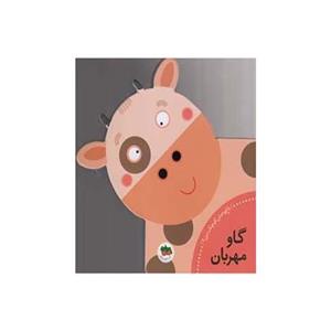 کتاب باغ وحش کوچک من 2  اثر علی اکبر سید نوید،لاله جعفری