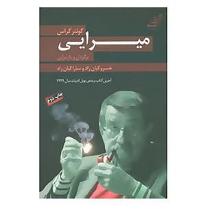 کتاب کافه شعر جهان 4 اثر گونتر گراس 