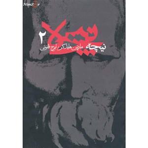 کتاب نیچه 2 اثر مارتین هایدگر