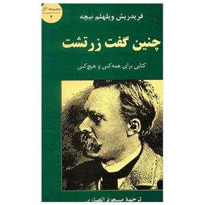 کتاب چنین می گفت زرتشت اثر فردریش ویلهلم نیچه