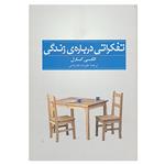 کتاب تفکراتی درباره ی زندگی اثر آلکسیس کارل