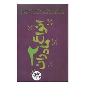 کتاب انواع مادران 2 اثر جانت.پی پنلی،دایان ایبل