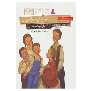 کتاب رمان های کلاسیک نوجوان10 اثر دایان نم