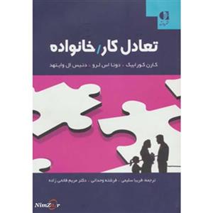 کتاب تعادل کار/خانواده اثر کارن کورابیک و دیگران