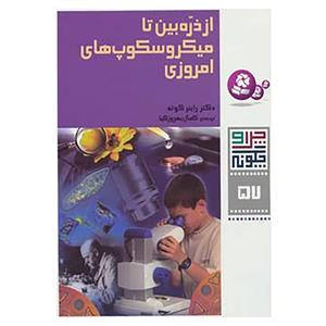 کتاب چرا و چگونه57 اثر راینر کوته 